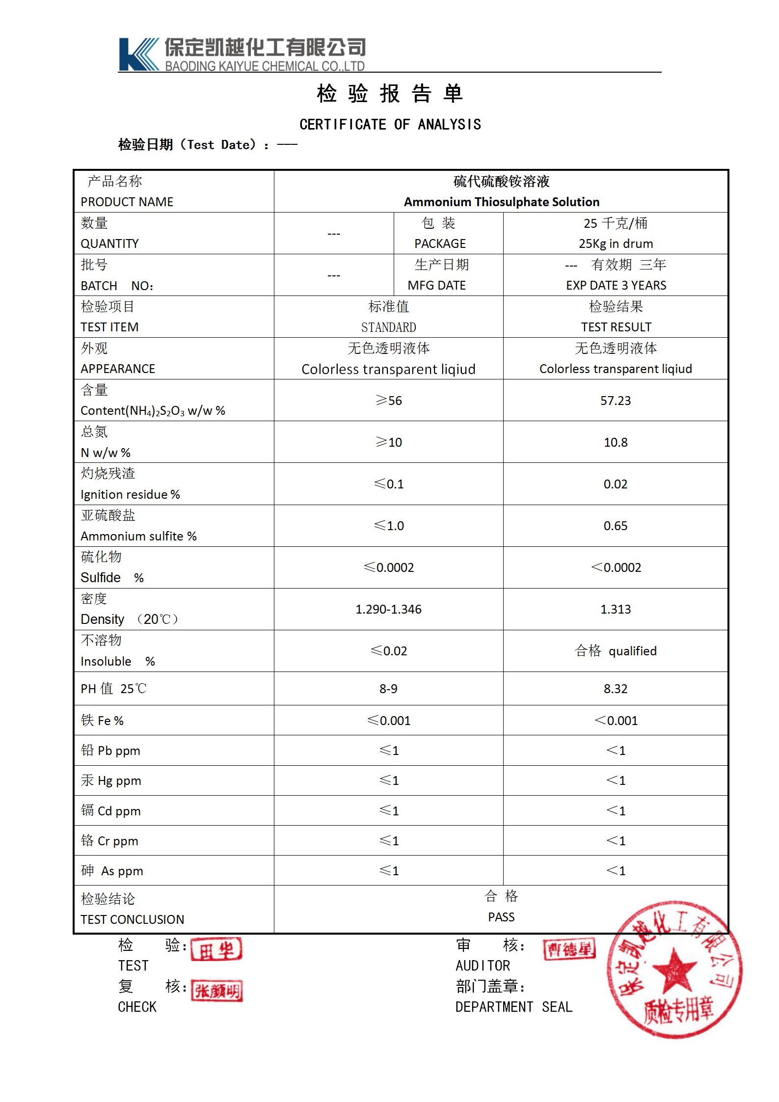 coa,硫代硫酸銨溶液_01.jpg